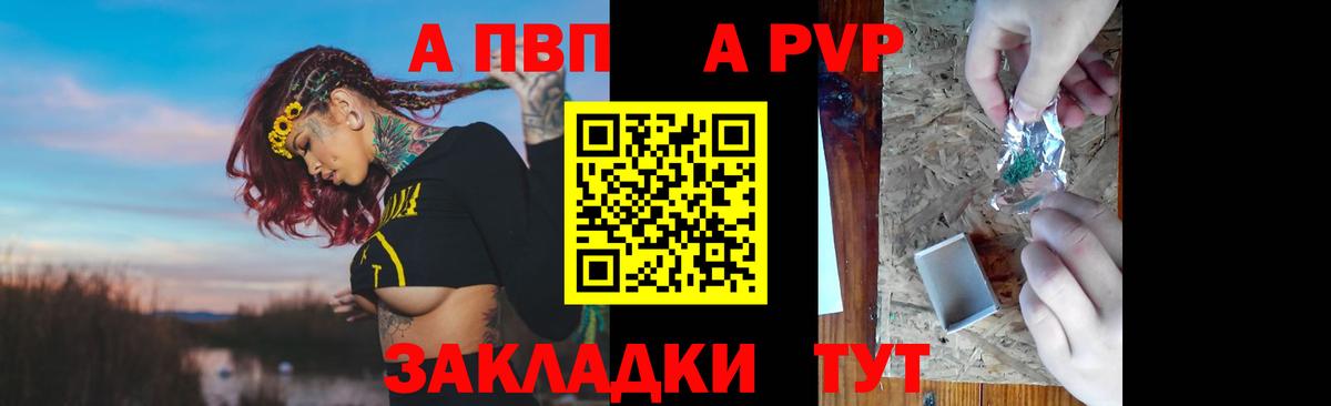 Альфа ПВП Crystall  магазин продажи   Братск  Alfa_PVP мука  Вход с VPN  APVP Crystall 