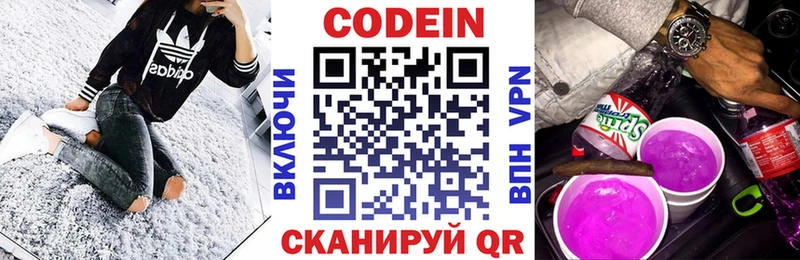 Codein напиток Lean (лин)  Братск 