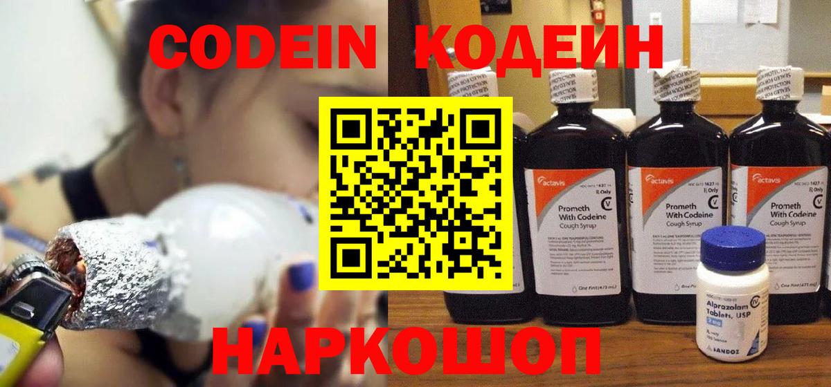 Кодеин напиток Lean (лин) Братск