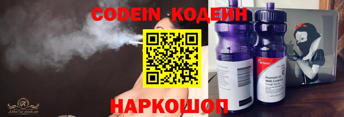 Братск  Кодеин Purple Drank  Кодеин Purple Drank  Вход с VPN 