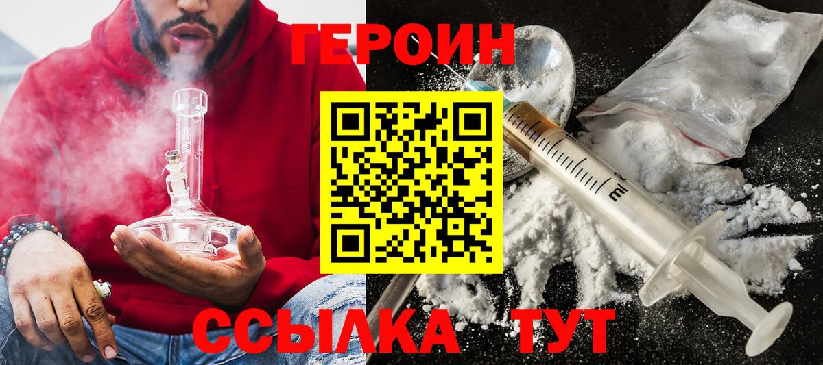 ГЕРОИН гречка Братск