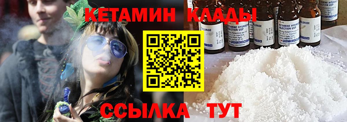 КЕТАМИН ketamine Братск