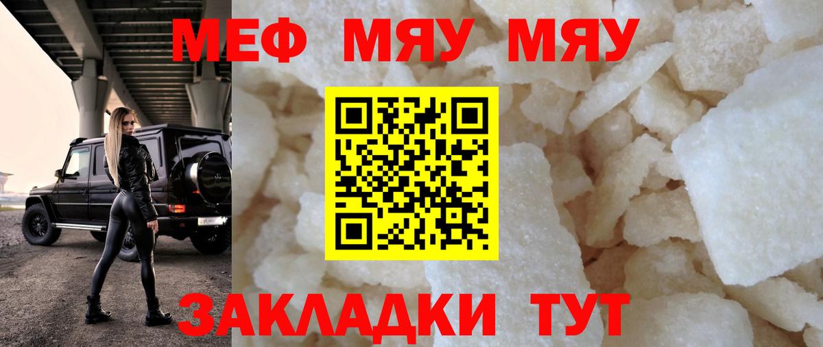 Меф мяу мяу  Братск